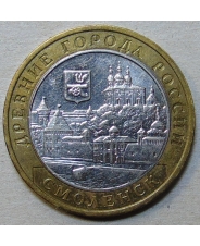 Россия 10 рублей 2008 Смоленск ммд 